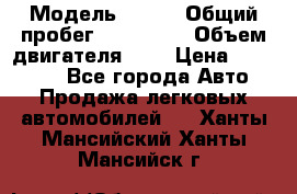  › Модель ­ rvr › Общий пробег ­ 200 000 › Объем двигателя ­ 2 › Цена ­ 123 000 - Все города Авто » Продажа легковых автомобилей   . Ханты-Мансийский,Ханты-Мансийск г.